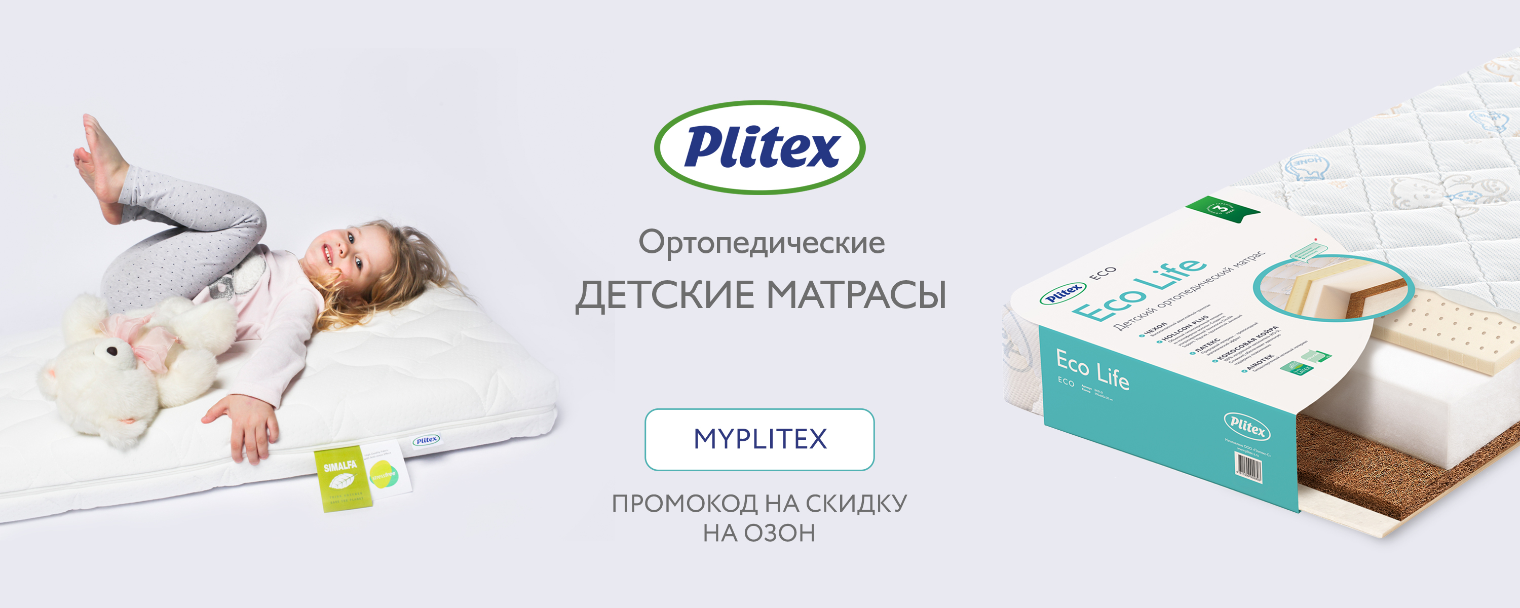 Ортопедические матрасы Plitex